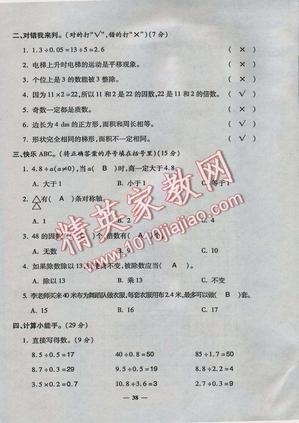 2016年特優(yōu)練考卷五年級(jí)數(shù)學(xué)上冊(cè)北師大版 第38頁(yè)