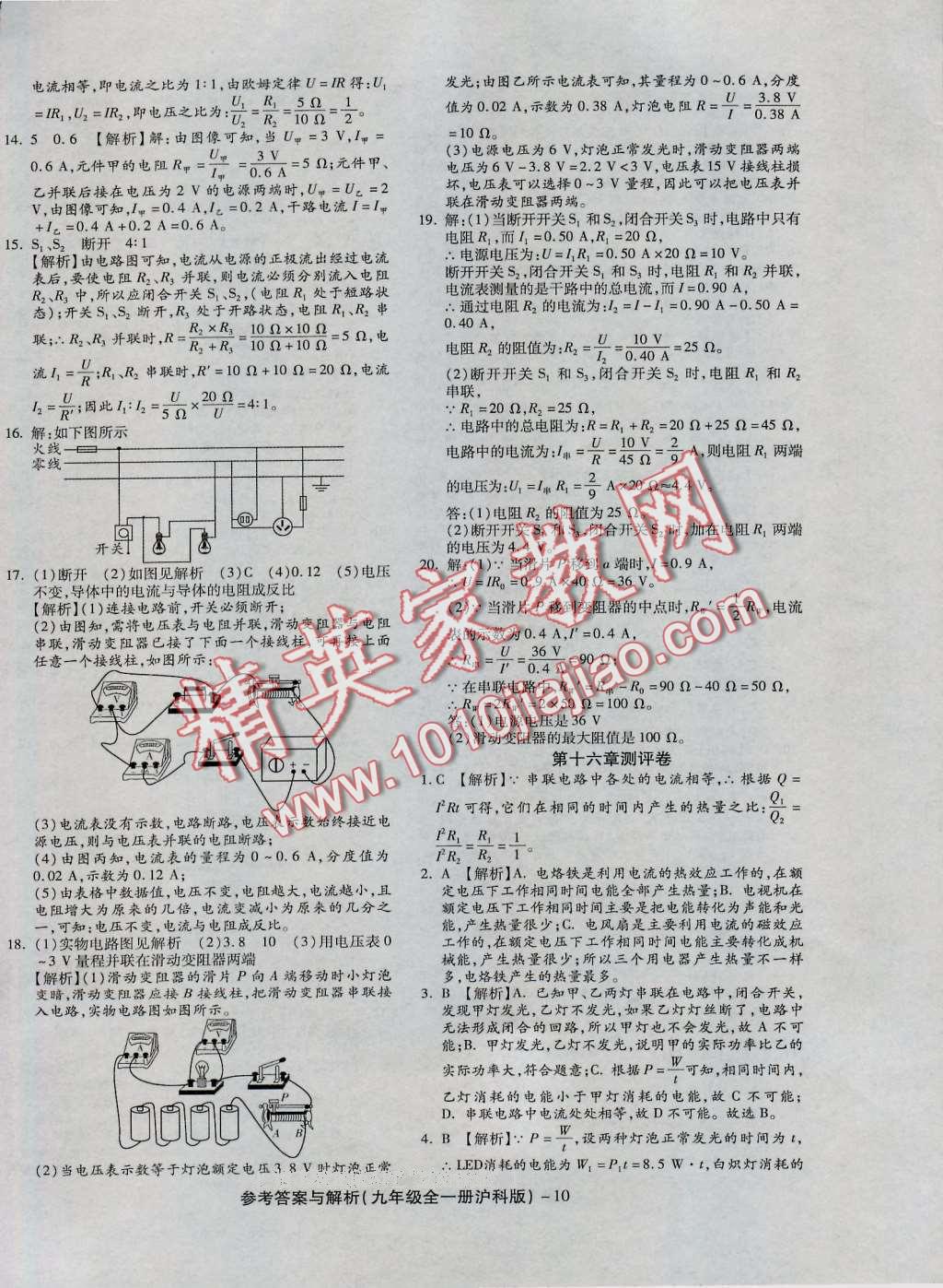 2016年练考通全优卷九年级物理上册沪科版 第10页