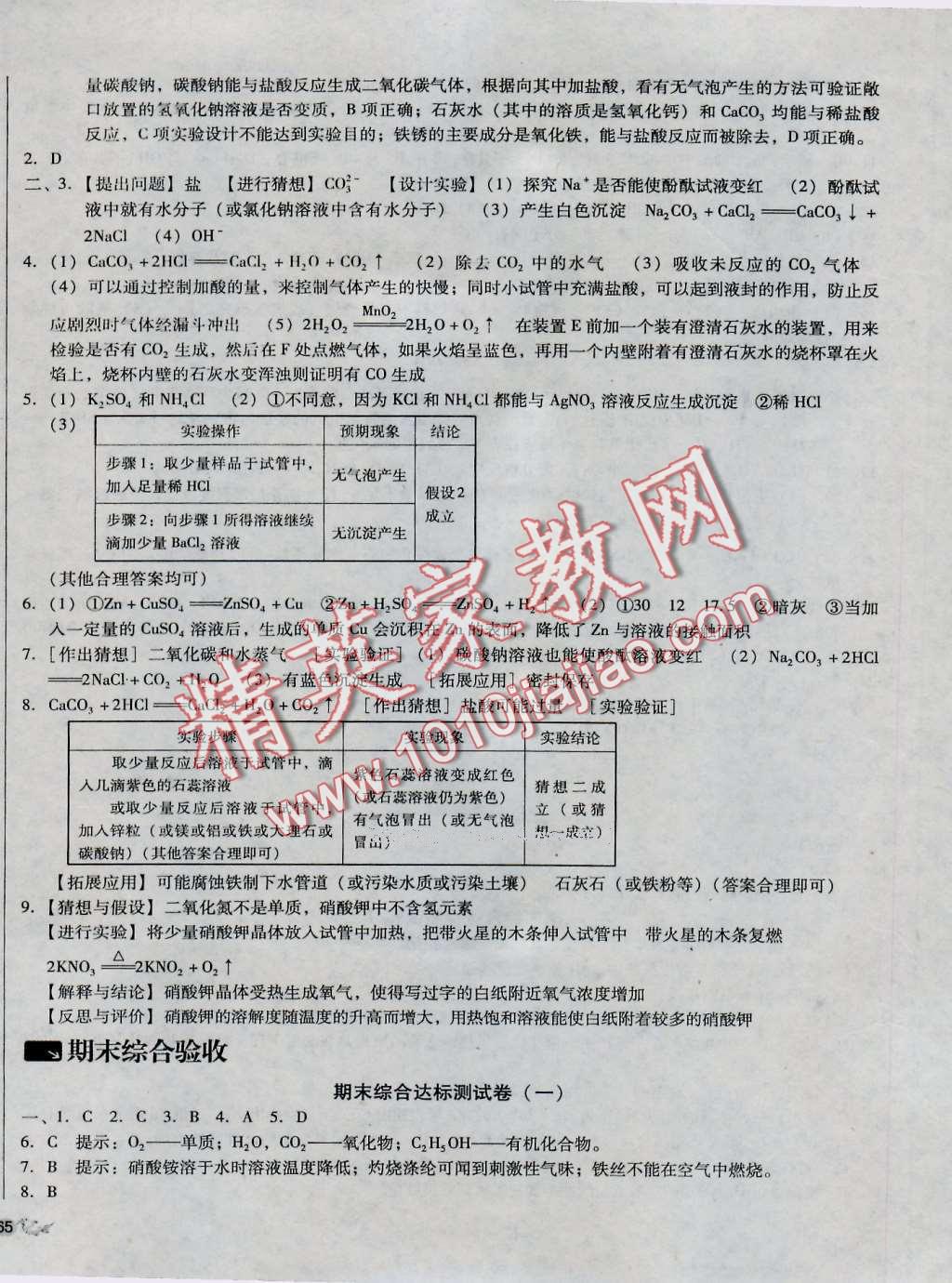 2016年单元加期末复习与测试九年级化学全一册粤科版 第22页