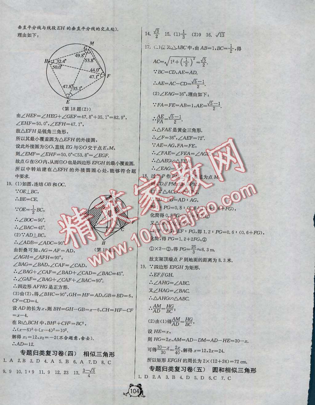 2016年單元雙測全程提優(yōu)測評卷九年級數(shù)學上冊浙教版 第12頁