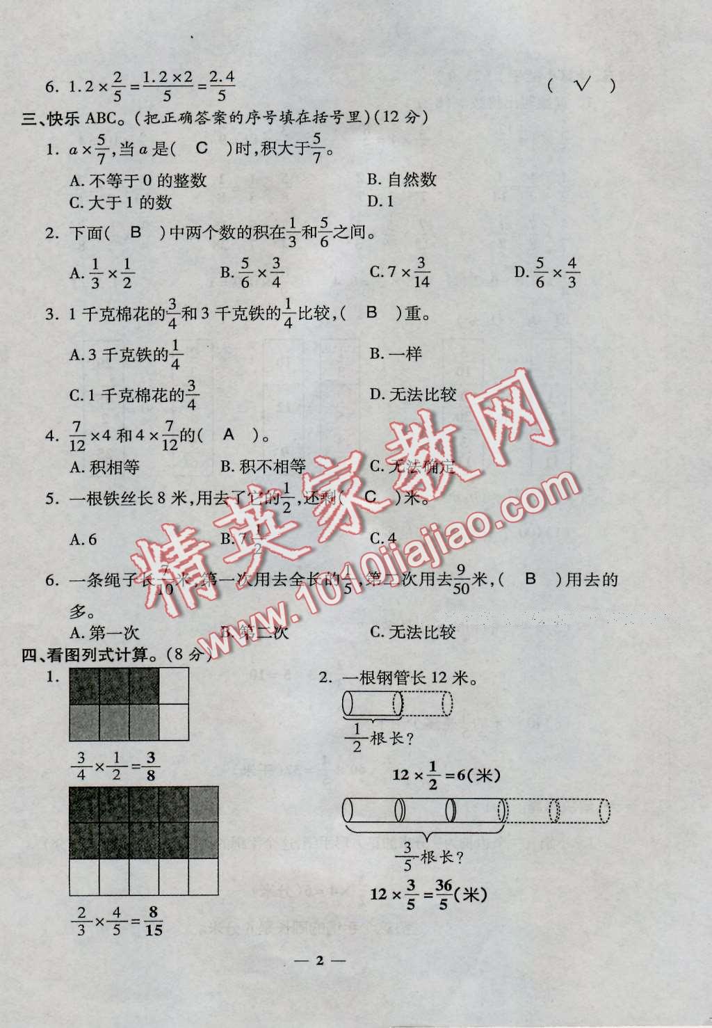 2016年特優(yōu)練考卷六年級數學上冊人教版 第2頁