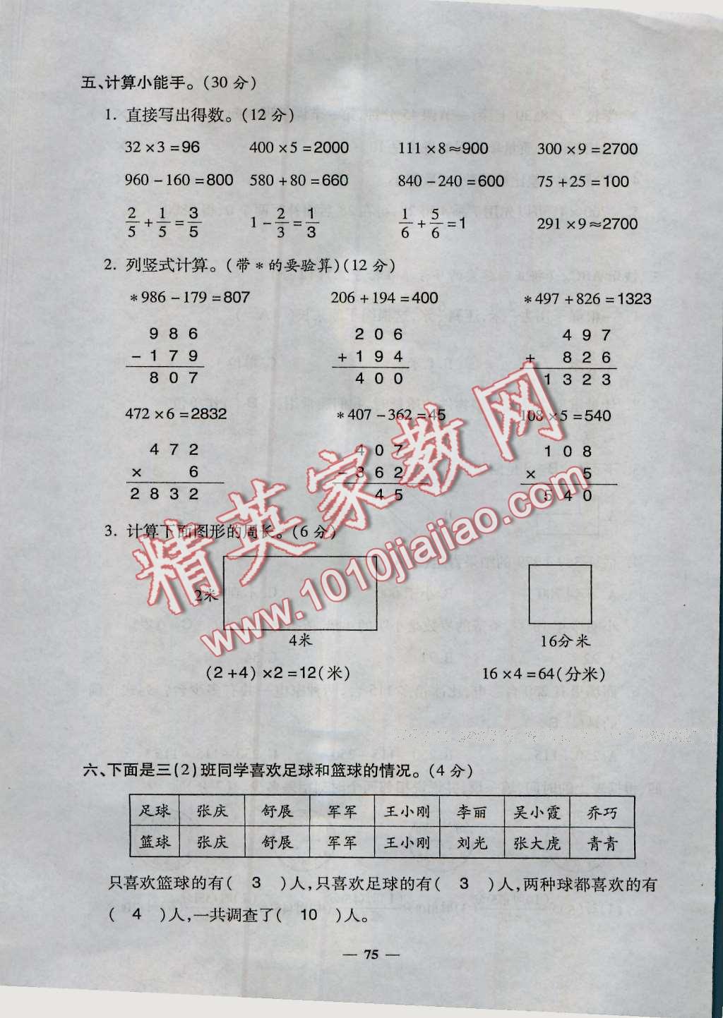 2016年特優(yōu)練考卷三年級數(shù)學上冊人教版 第75頁