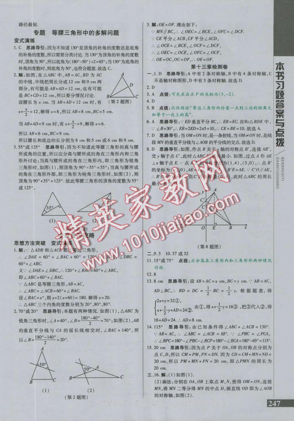 2016年倍速學習法八年級數(shù)學上冊人教版 第16頁