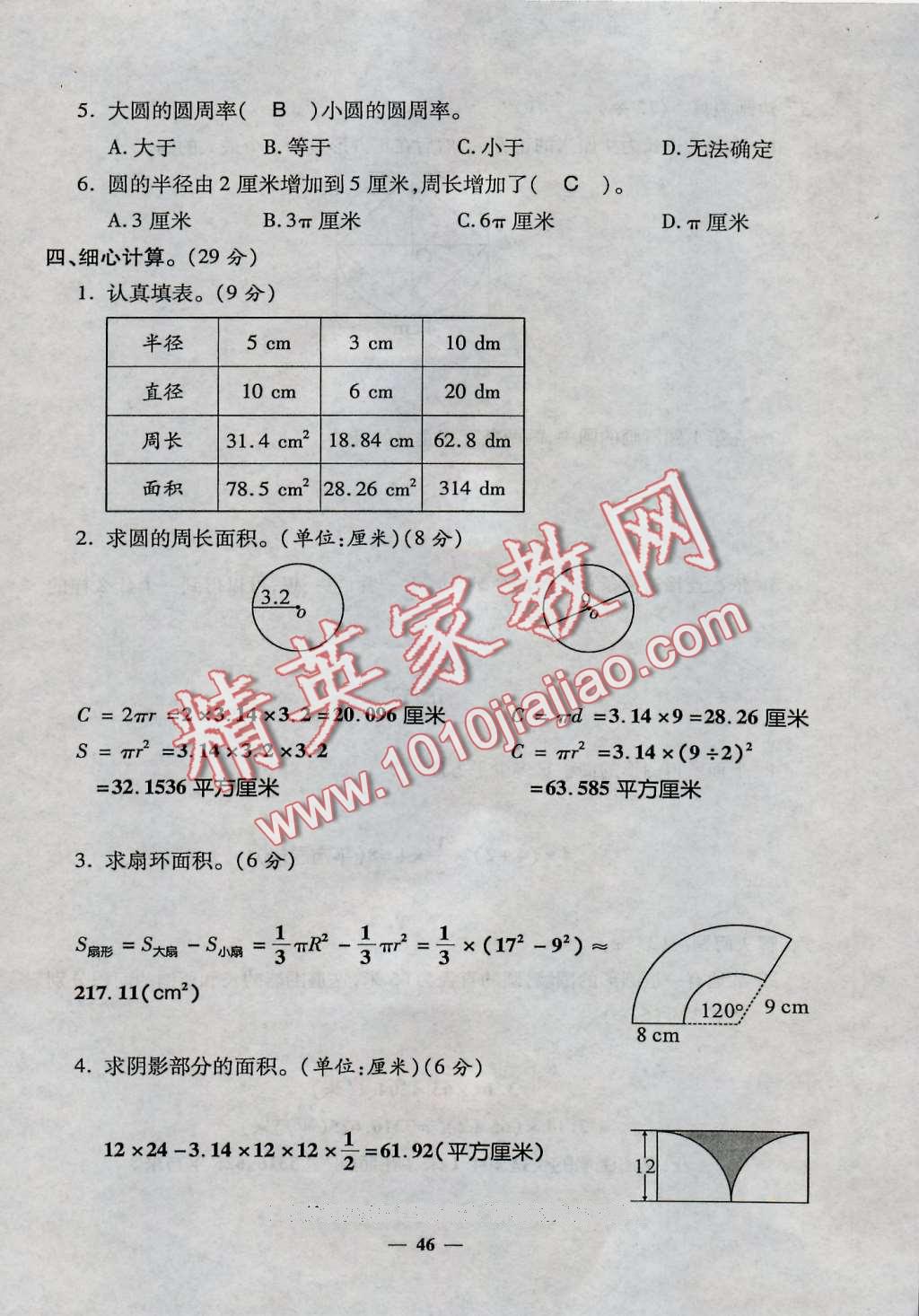 2016年特優(yōu)練考卷六年級(jí)數(shù)學(xué)上冊人教版 第46頁