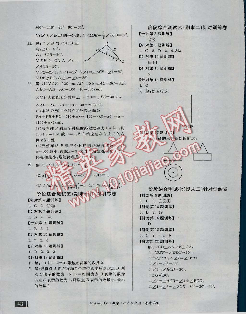 2016年全品小复习七年级数学上册华师大版 第15页