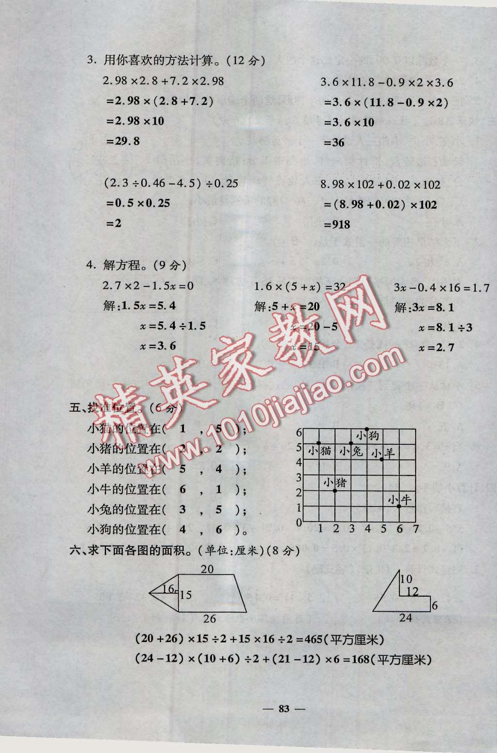 2016年特優(yōu)練考卷五年級(jí)數(shù)學(xué)上冊(cè)人教版 第83頁(yè)