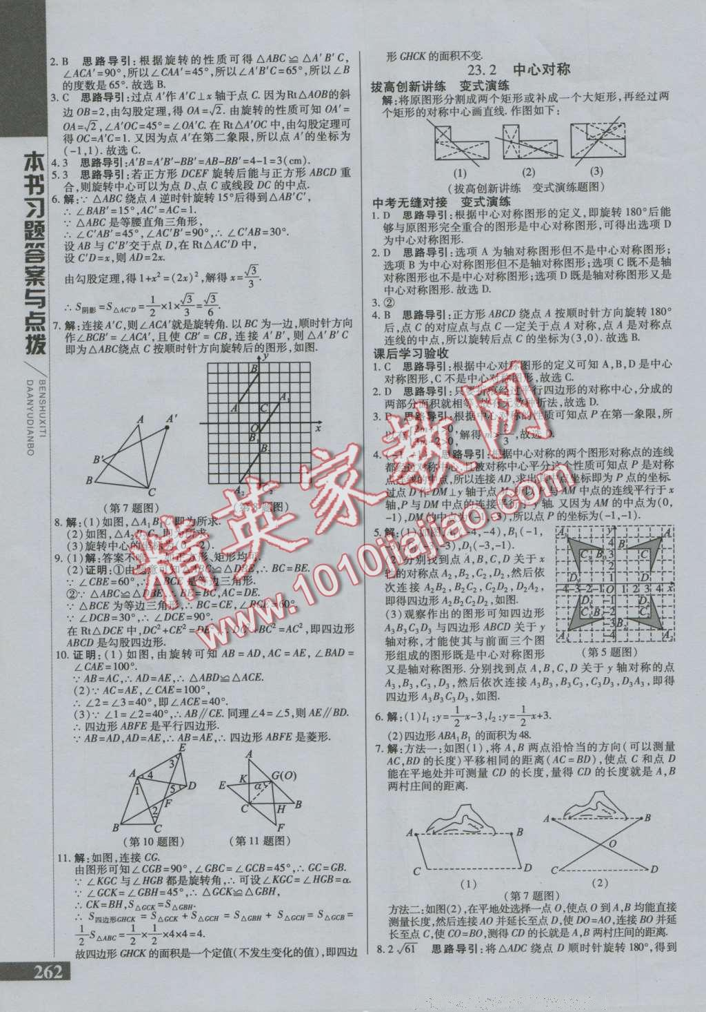 2016年倍速學(xué)習(xí)法九年級(jí)數(shù)學(xué)上冊(cè)人教版 第14頁(yè)