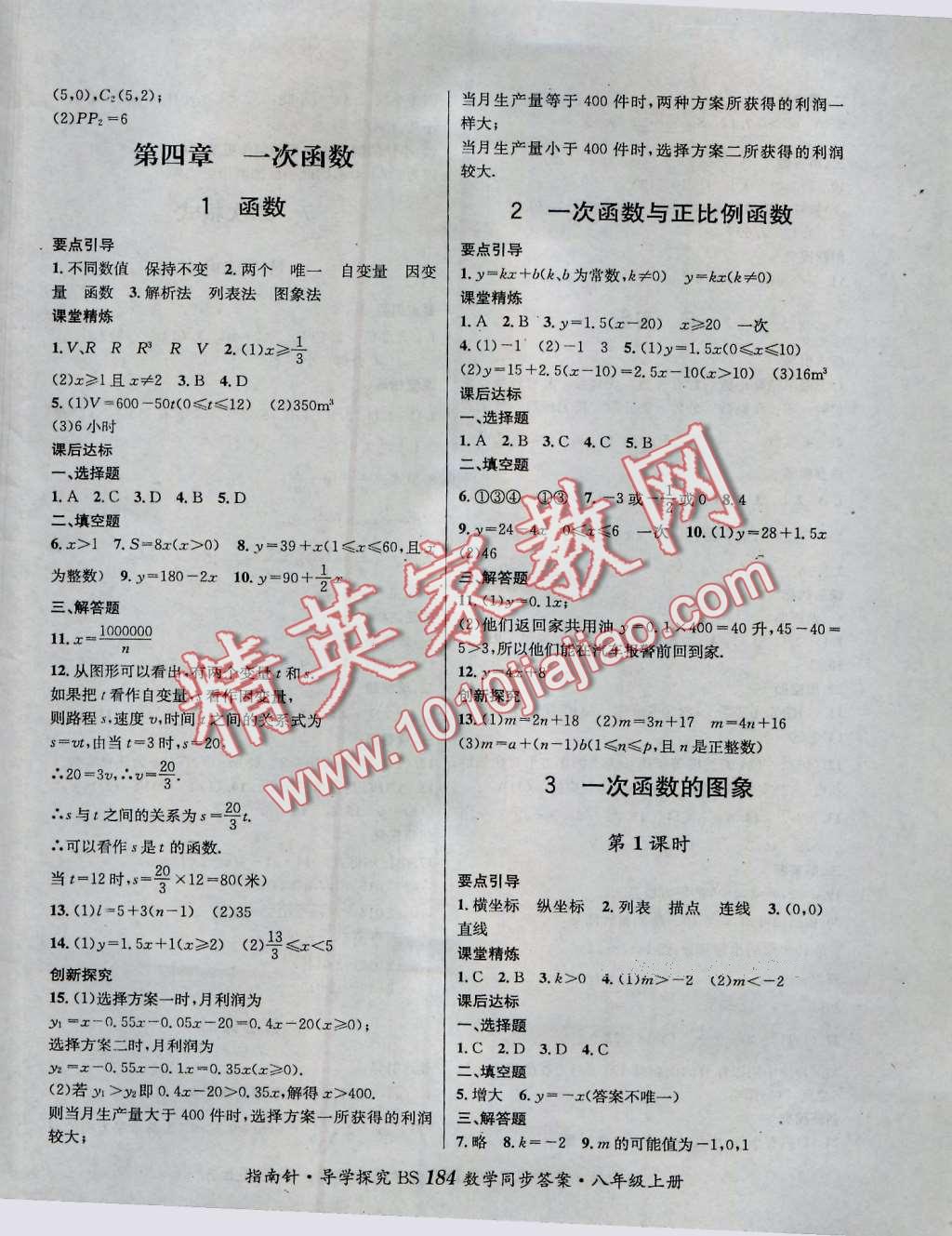 2016年课堂优化指南针导学探究八年级数学上册 第8页