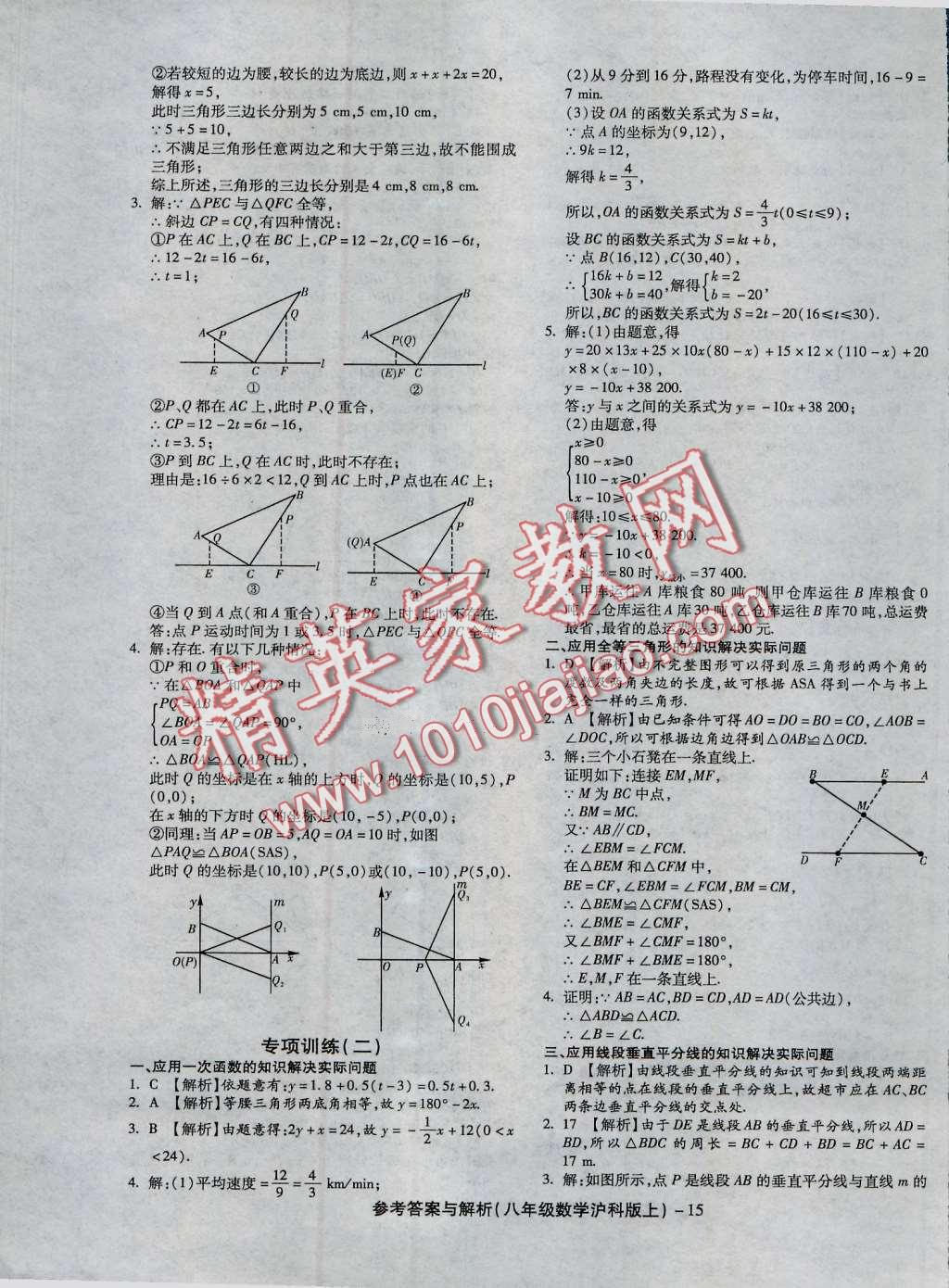 2016年练考通全优卷八年级数学上册沪科版 第15页