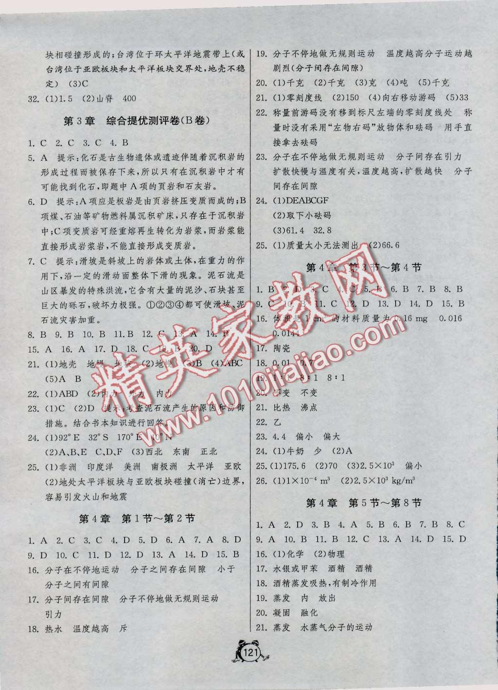 2016年單元雙測全程提優(yōu)測評卷七年級科學(xué)上冊浙教版 第5頁