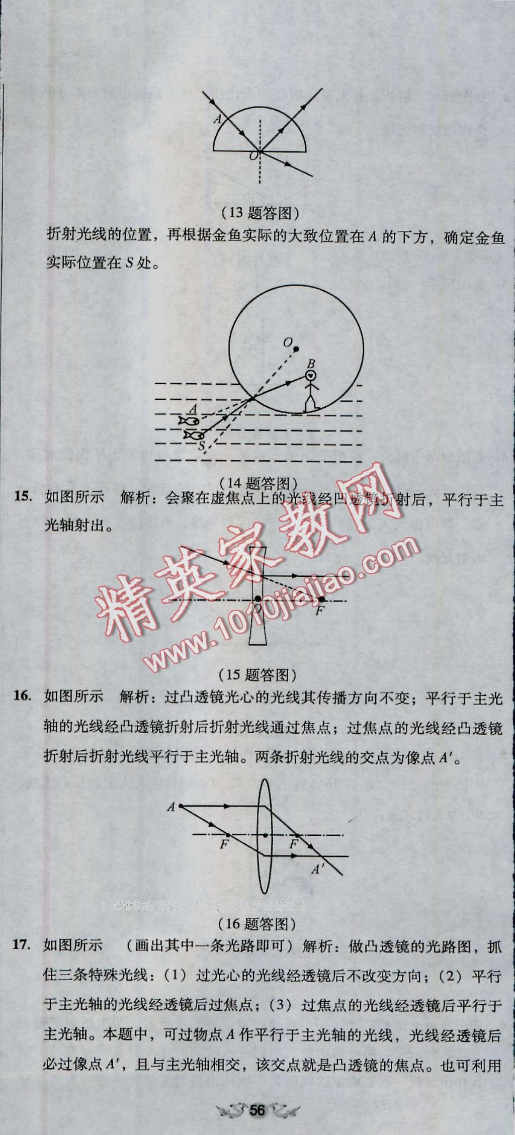 2016年单元加期末复习与测试八年级物理上册人教版 第29页