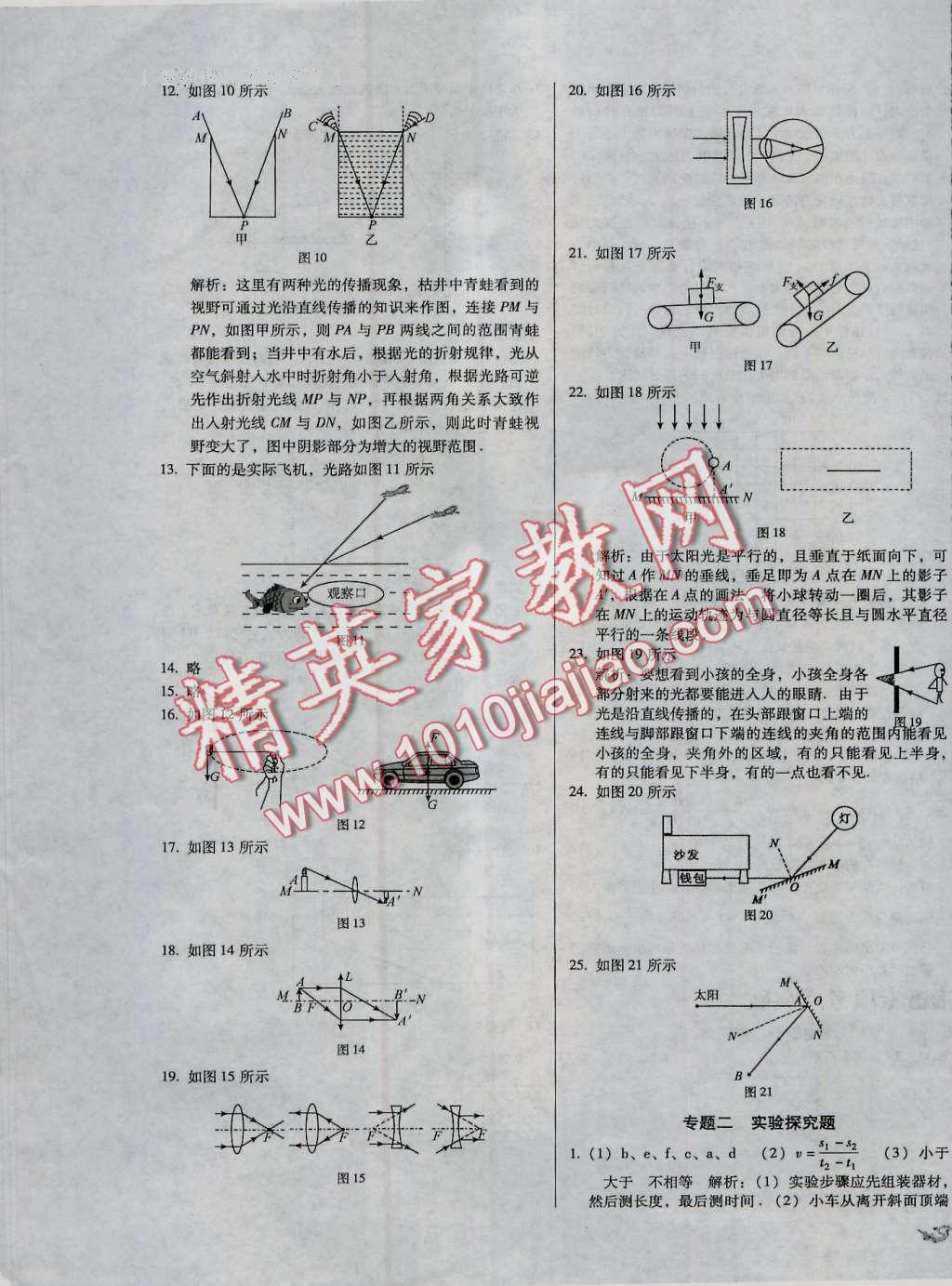 2016年单元加期末复习与测试八年级物理上册沪科版 第10页