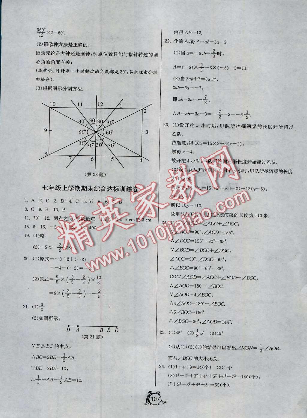 2016年單元雙測全程提優(yōu)測評卷七年級數(shù)學(xué)上冊人教版 第11頁