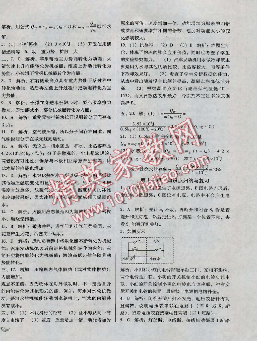 2016年單元加期末復(fù)習(xí)與測(cè)試九年級(jí)物理全一冊(cè)北師大版 第2頁(yè)