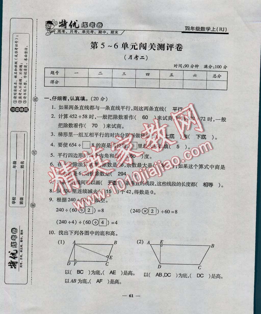 2016年特优练考卷四年级数学上册人教版&nbsp;第61页