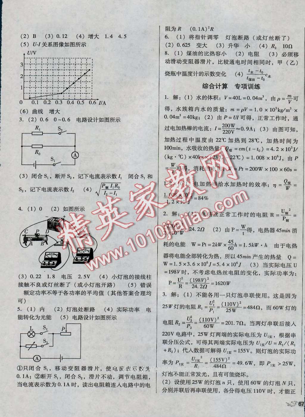 2016年單元加期末復(fù)習(xí)與測(cè)試九年級(jí)物理全一冊(cè)北師大版 第17頁