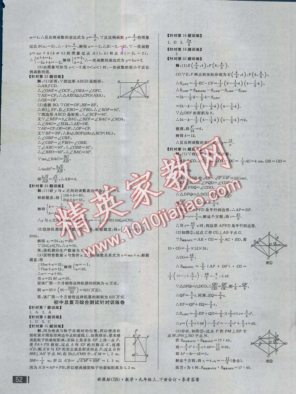 2016年全品小复习九年级数学上下册合订北师大版 第15页