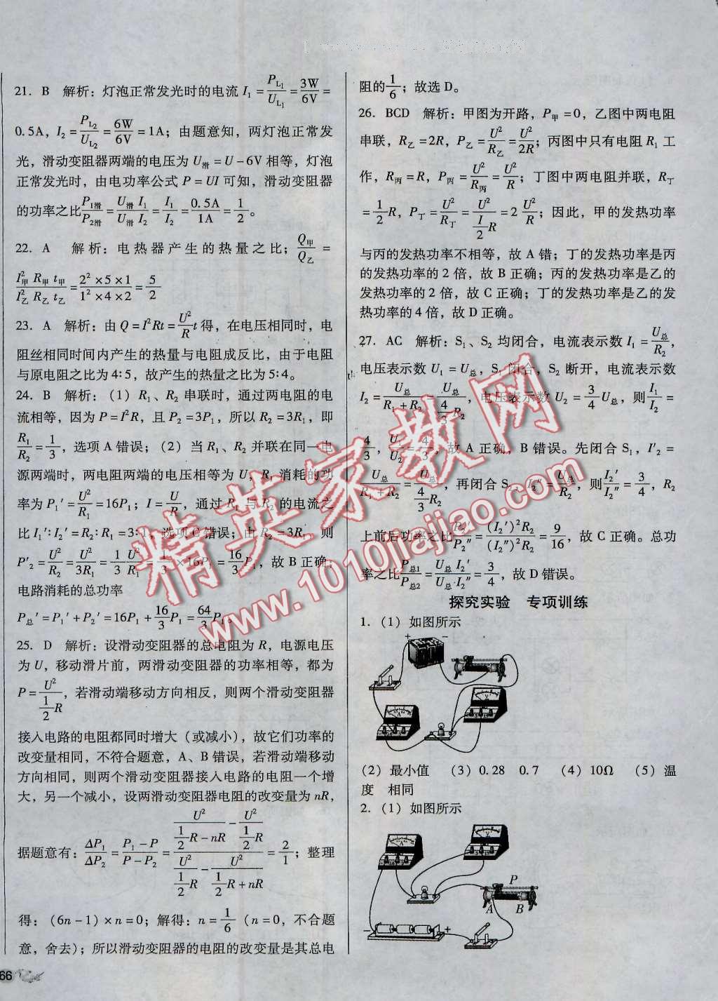 2016年單元加期末復(fù)習(xí)與測試九年級物理全一冊北師大版 第16頁