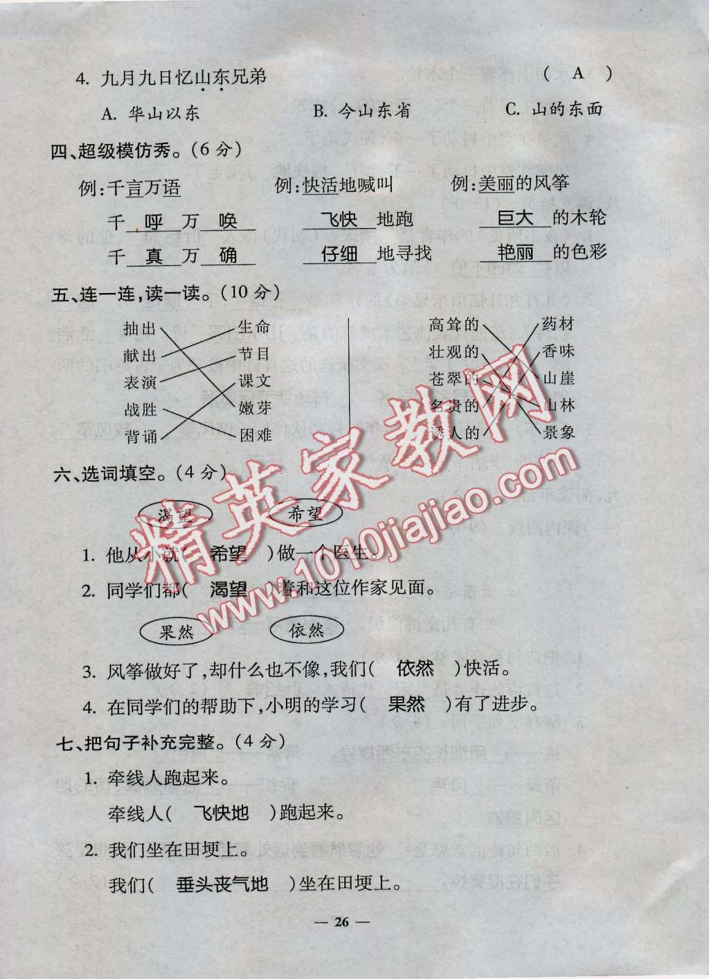 2016年特優(yōu)練考卷三年級(jí)語(yǔ)文上冊(cè)人教版 第26頁(yè)