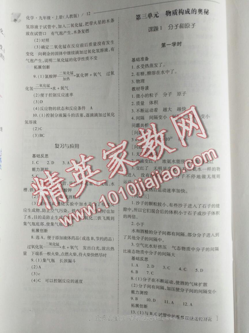 2016年新課程問題解決導(dǎo)學(xué)方案九年級化學(xué)上冊人教版 第65頁