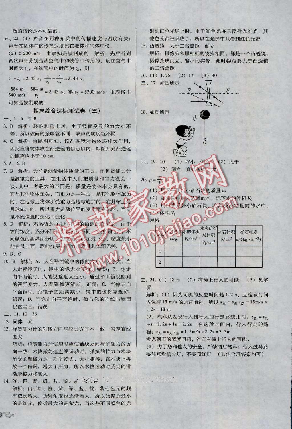 2016年单元加期末复习与测试八年级物理上册沪科版 第16页