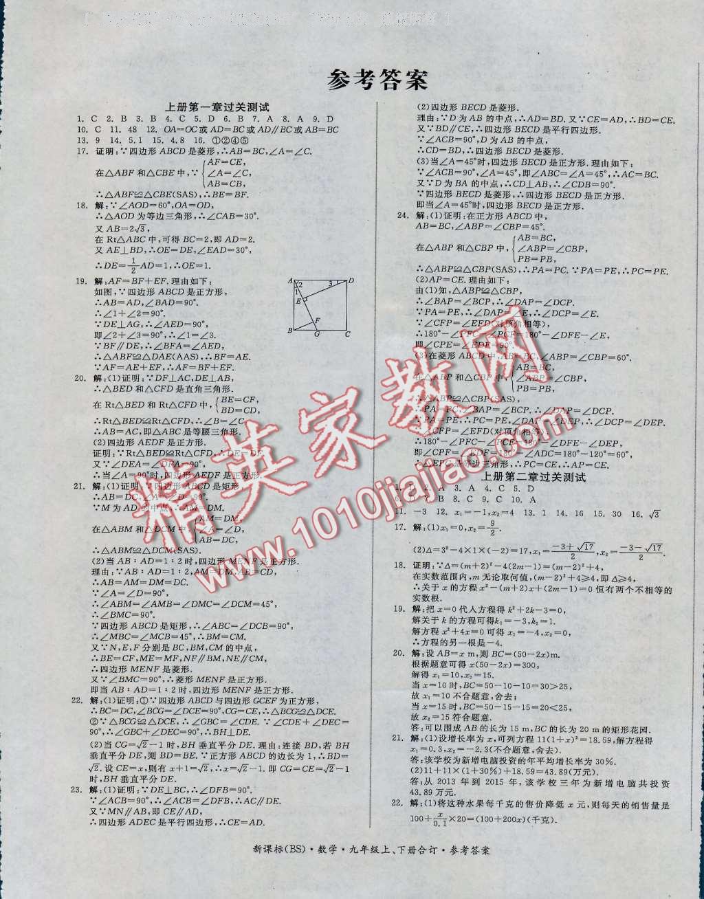 2016年全品小复习九年级数学上下册合订北师大版 第1页