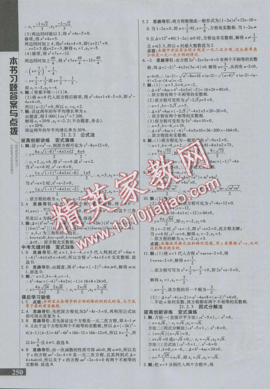 2016年倍速學(xué)習(xí)法九年級(jí)數(shù)學(xué)上冊(cè)人教版 第2頁