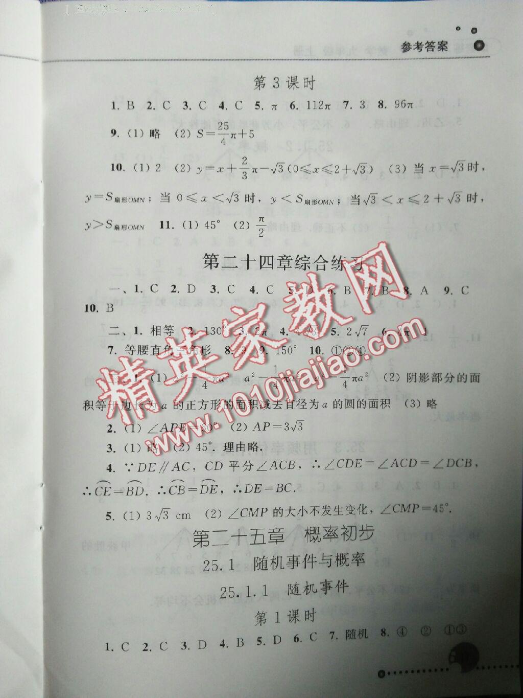 2015年配套练习册九年级数学上册人教版人民教育出版社 第17页