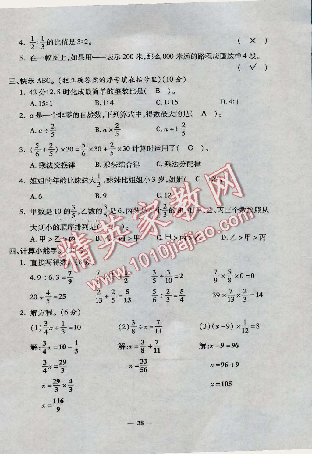 2016年特優(yōu)練考卷六年級數(shù)學(xué)上冊人教版 第38頁