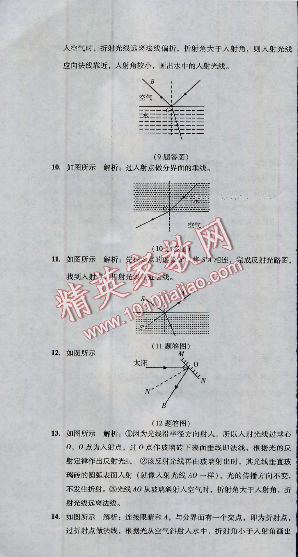 2016年单元加期末复习与测试八年级物理上册人教版 第28页