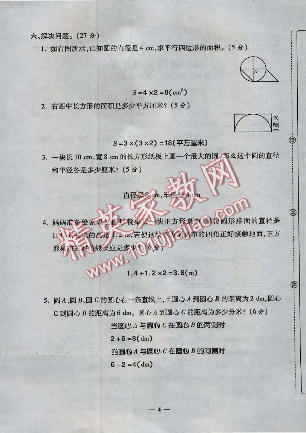 2016年特優(yōu)練考卷六年級(jí)數(shù)學(xué)上冊(cè)北師大版 第4頁