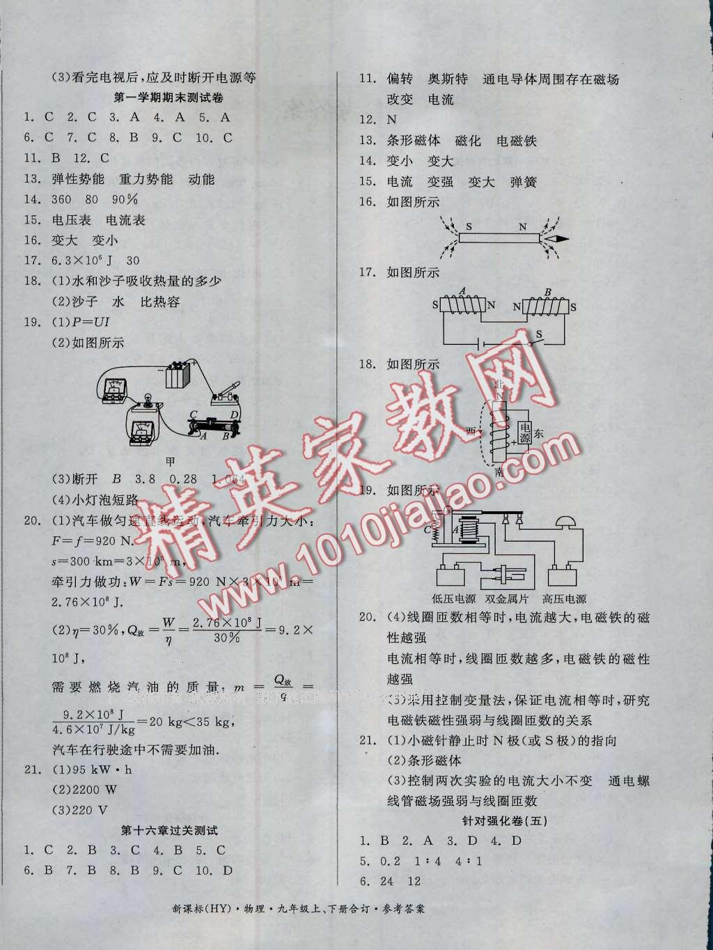 2016年全品小復(fù)習(xí)九年級(jí)物理上下冊(cè)合訂滬粵版 第4頁(yè)