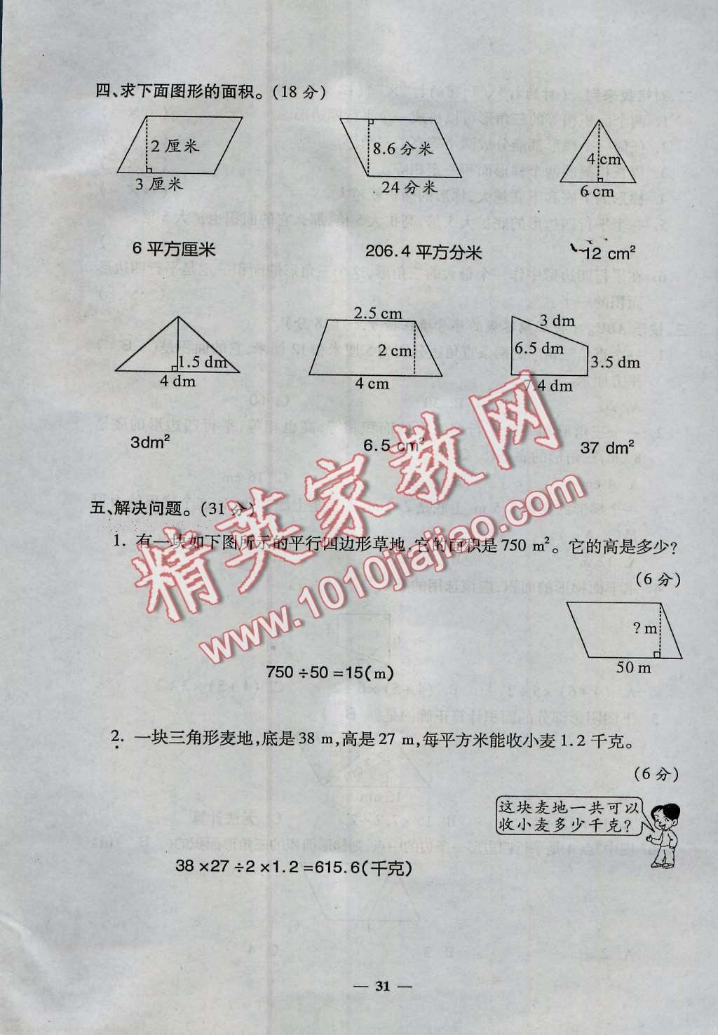 2016年特優(yōu)練考卷五年級數(shù)學上冊北師大版 第31頁