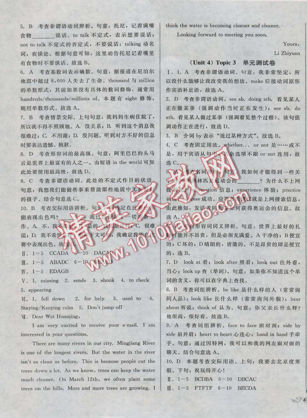 2016年單元加期末復(fù)習(xí)與測試八年級(jí)英語上冊課標(biāo)版 第9頁