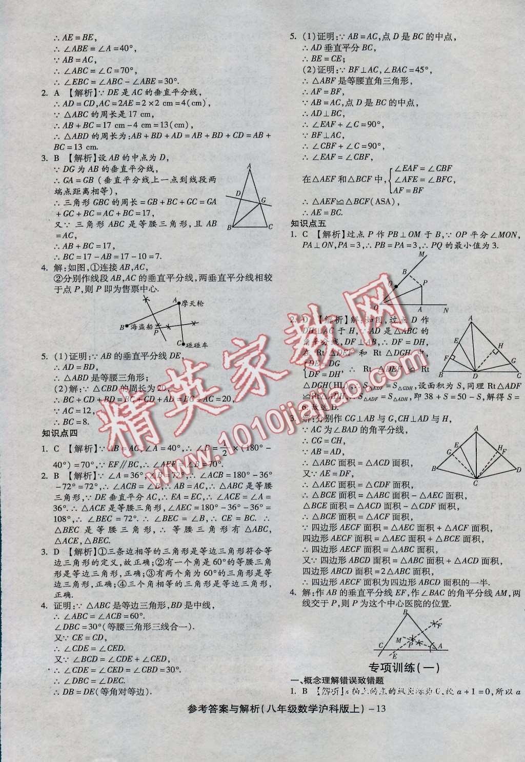 2016年練考通全優(yōu)卷八年級(jí)數(shù)學(xué)上冊(cè)滬科版 第13頁