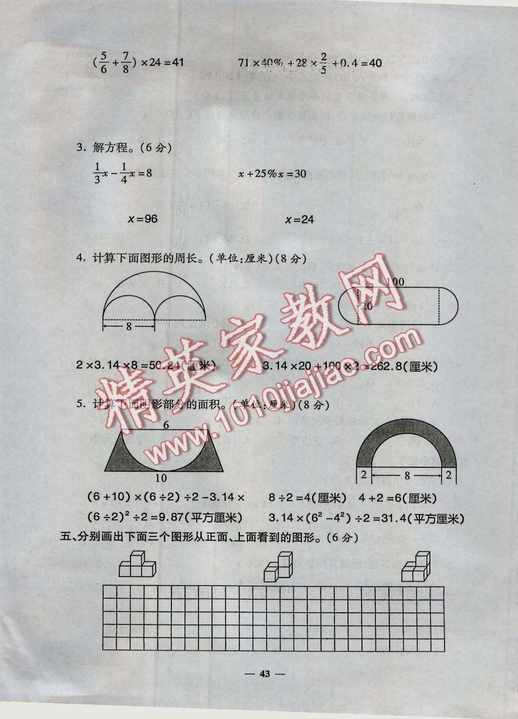 2016年特優(yōu)練考卷六年級(jí)數(shù)學(xué)上冊(cè)北師大版 第43頁(yè)