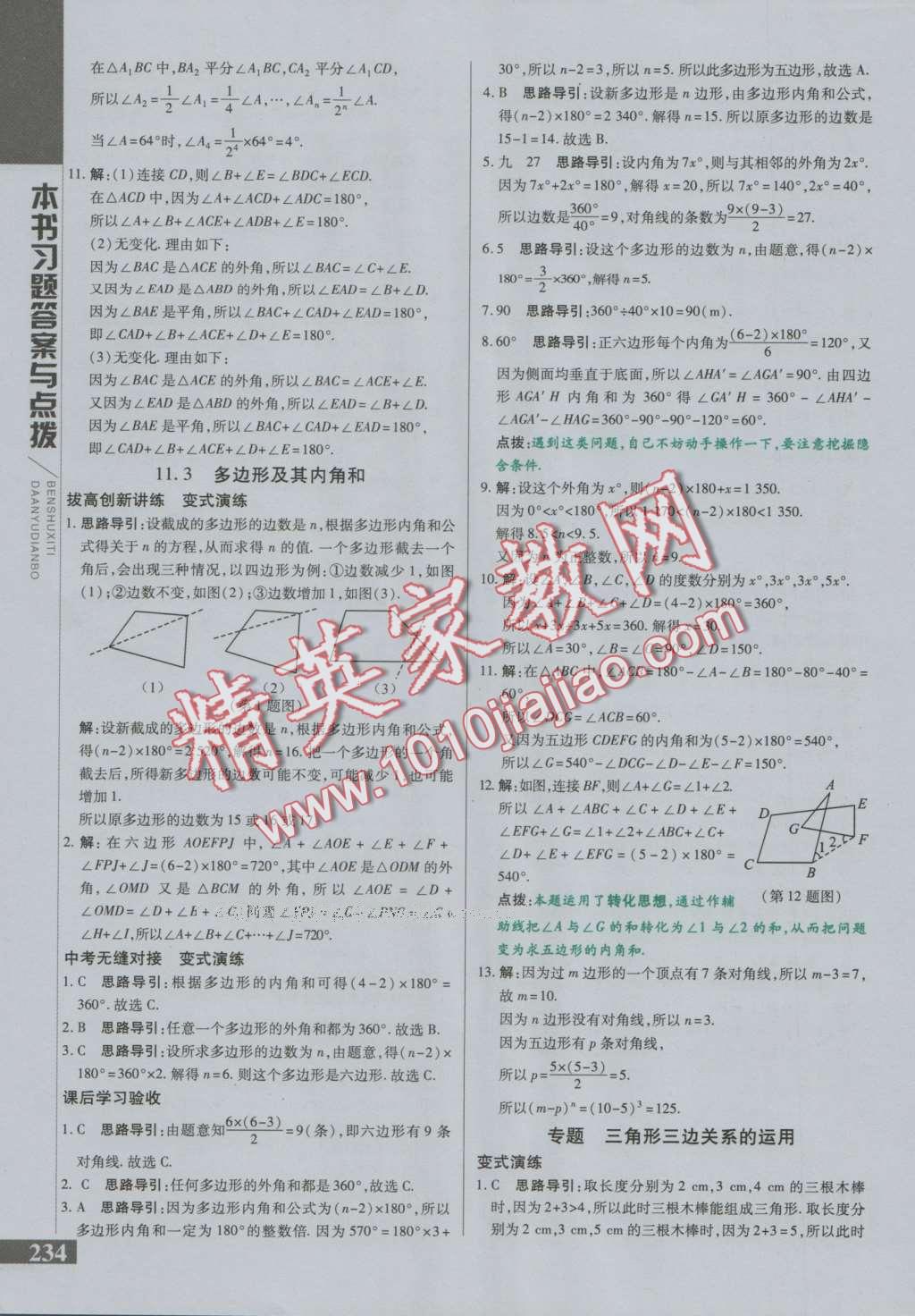 2016年倍速學習法八年級數(shù)學上冊人教版 第3頁