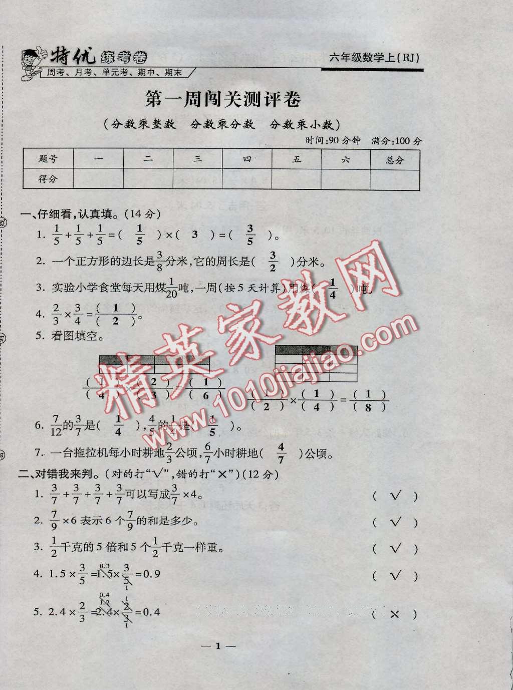 2016年特优练考卷六年级数学上册人教版 第1页