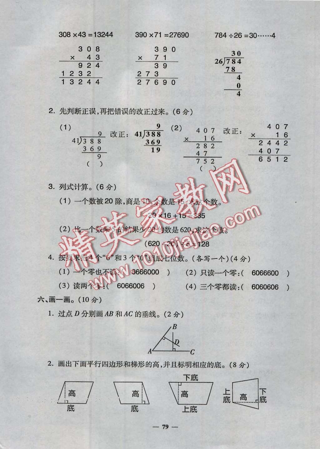 2016年特优练考卷四年级数学上册人教版 第79页