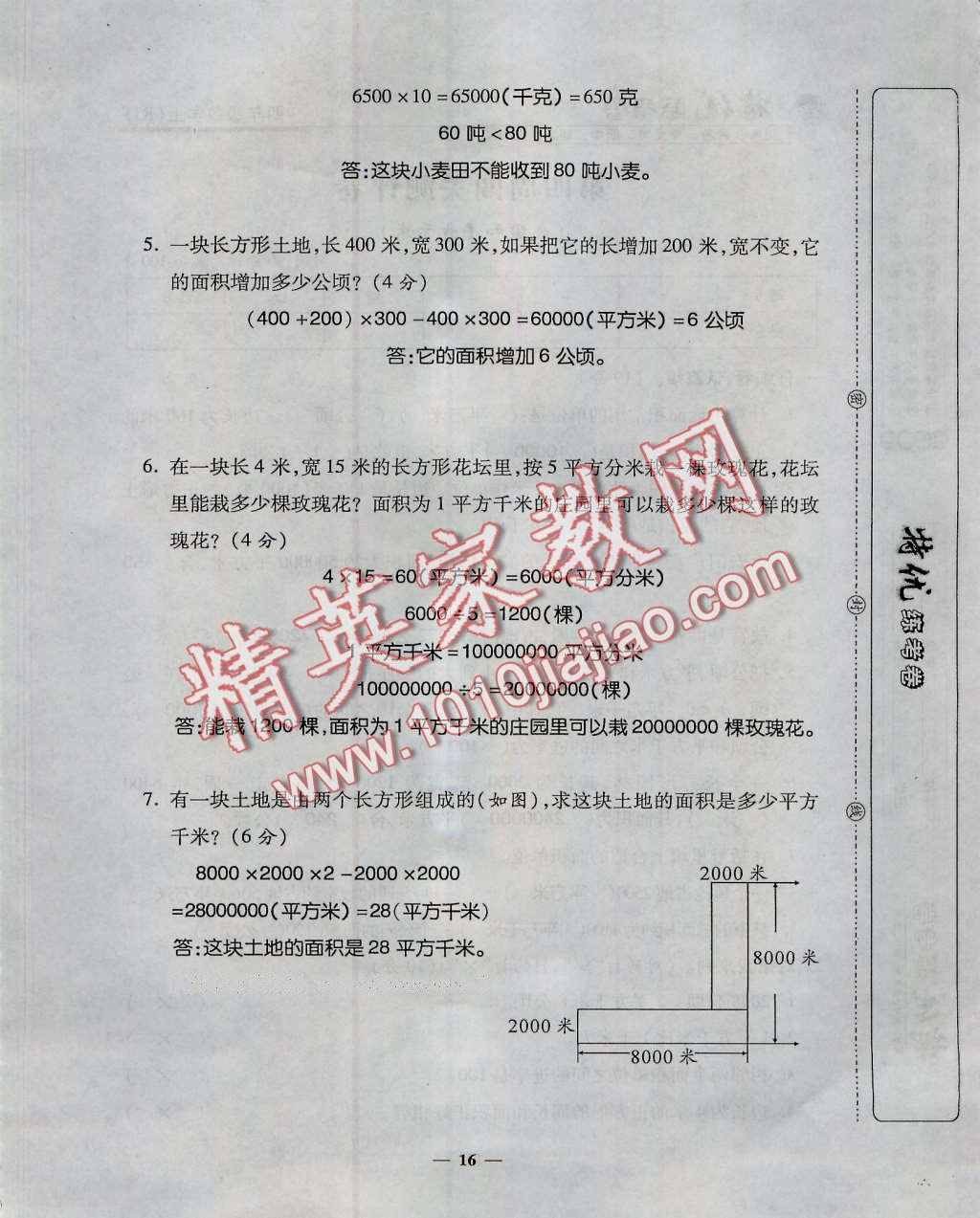 2016年特优练考卷四年级数学上册人教版 第16页