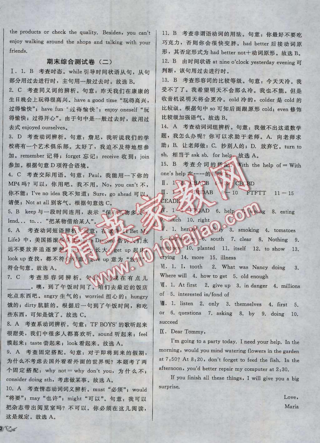 2016年單元加期末復(fù)習(xí)與測試八年級英語上冊課標(biāo)版 第12頁