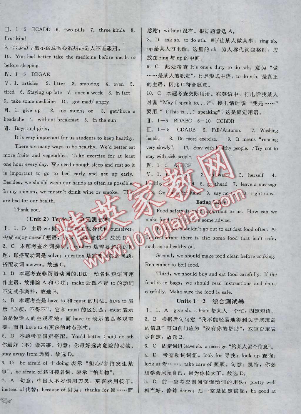 2016年單元加期末復(fù)習(xí)與測試八年級英語上冊課標版 第4頁