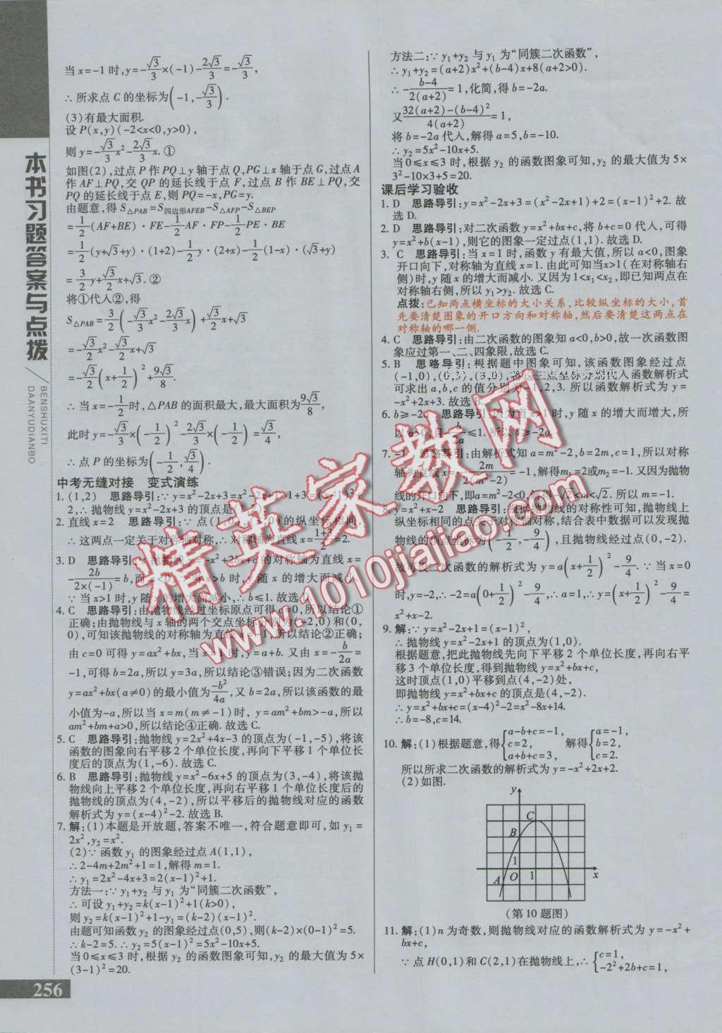 2016年倍速学习法九年级数学上册人教版 第8页