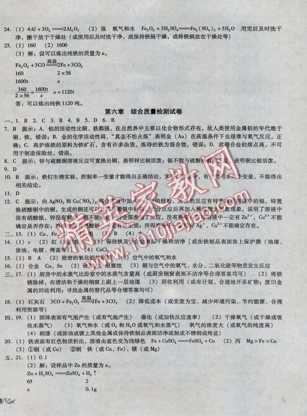 2016年单元加期末复习与测试九年级化学全一册粤科版 第14页