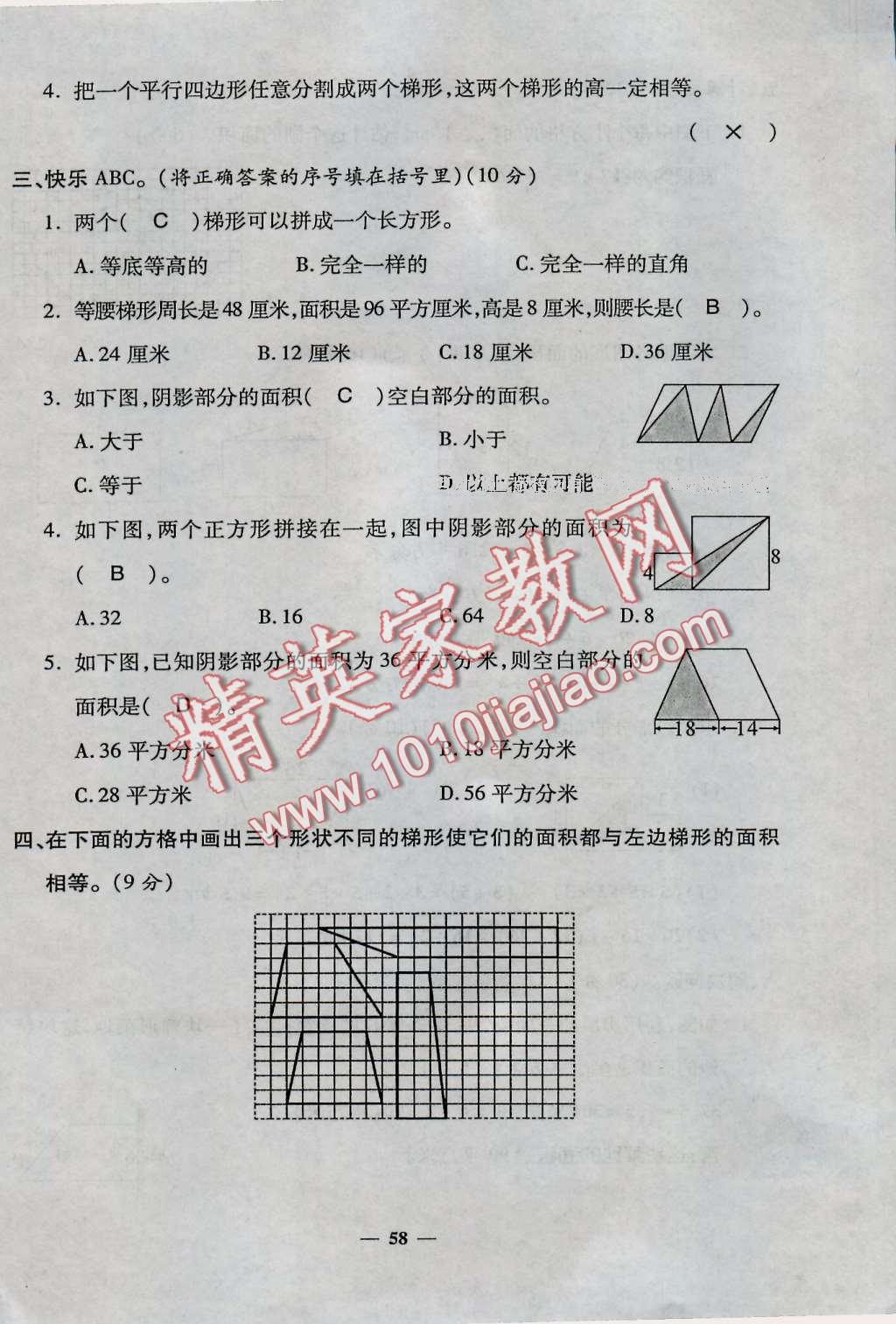 2016年特優(yōu)練考卷五年級數(shù)學(xué)上冊人教版 第58頁