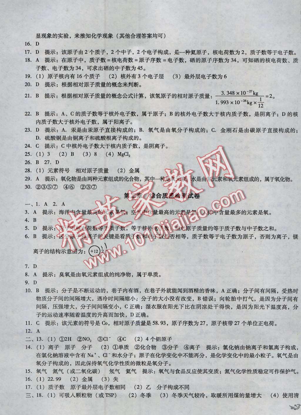 2016年单元加期末复习与测试九年级化学全一册粤科版 第3页