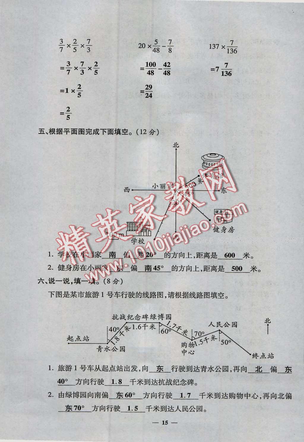 2016年特優(yōu)練考卷六年級數(shù)學(xué)上冊人教版 第15頁