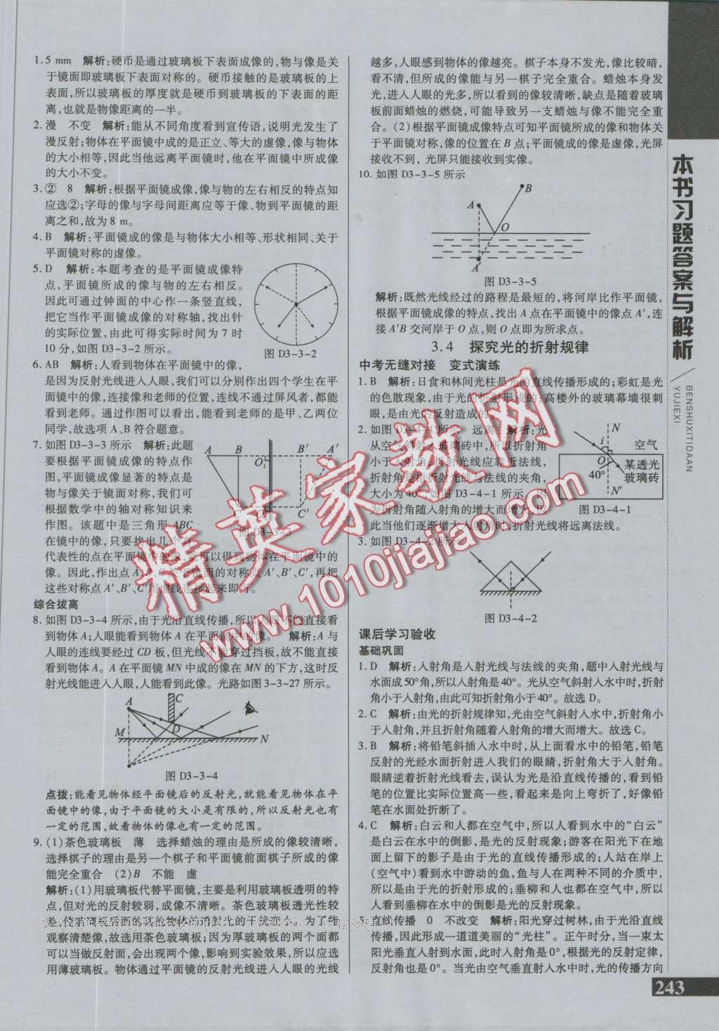 2016年倍速學(xué)習(xí)法八年級(jí)物理上冊(cè)粵滬版 第7頁(yè)