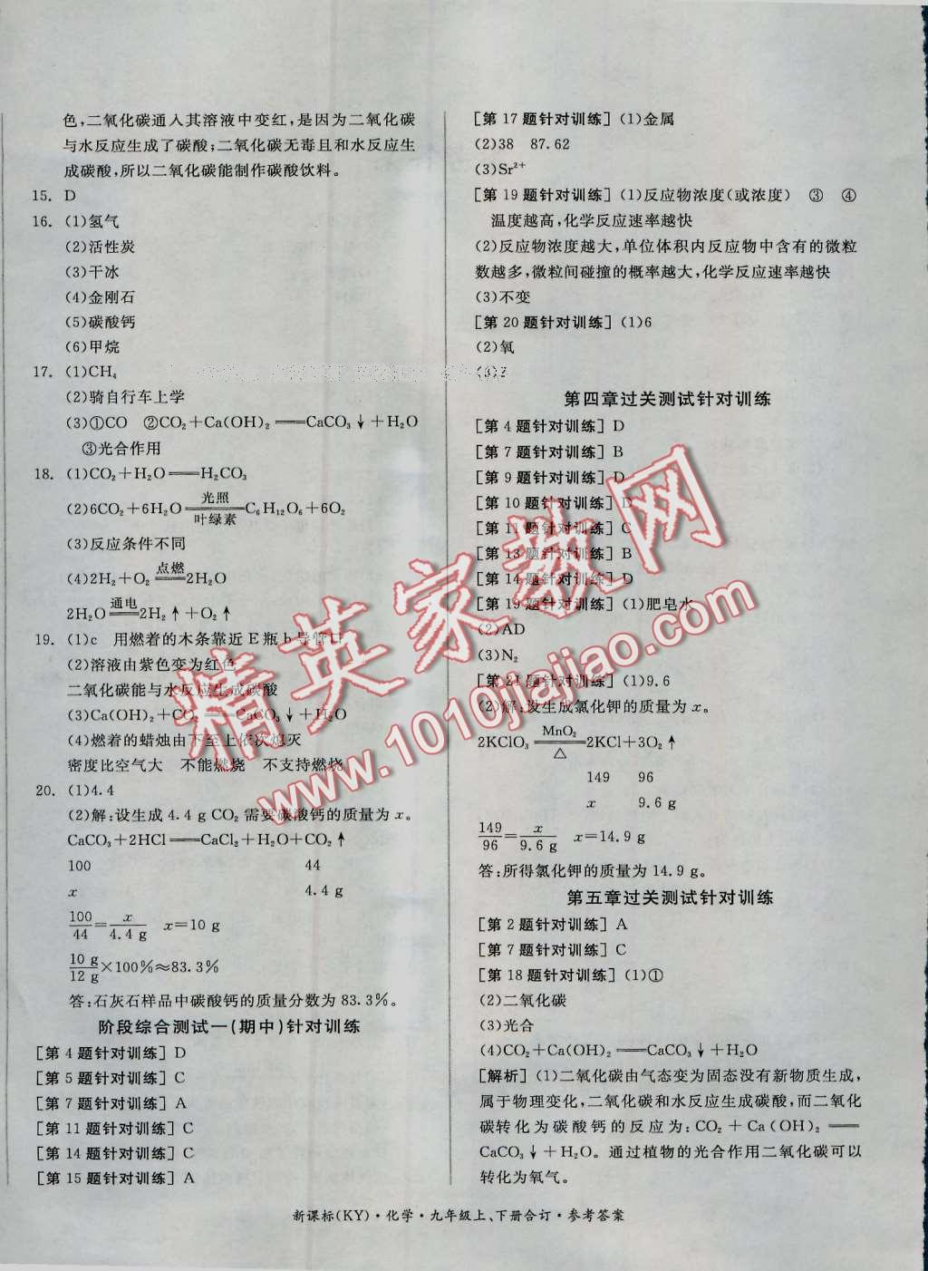 2016年全品小复习九年级化学上下册科粤版 第4页