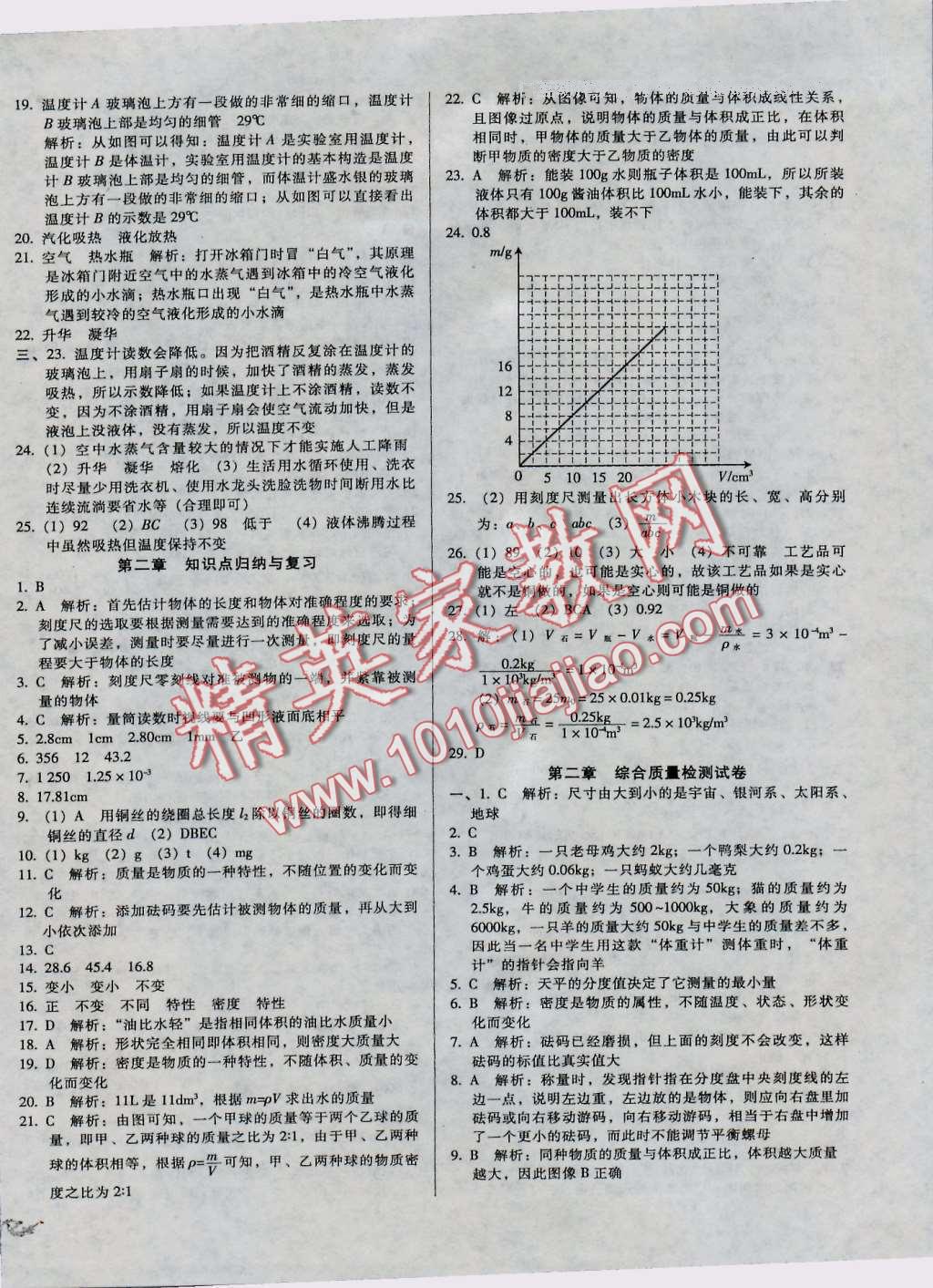 2016年單元加期末復(fù)習(xí)與測(cè)試八年級(jí)物理上冊(cè)北師大版 第2頁(yè)